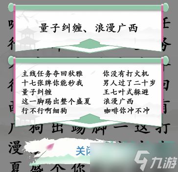 汉字找茬王夺回秋雅怎么过-夺回秋雅通关攻略