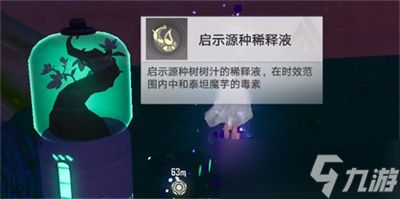 《幻塔》净化装置解密攻略一览