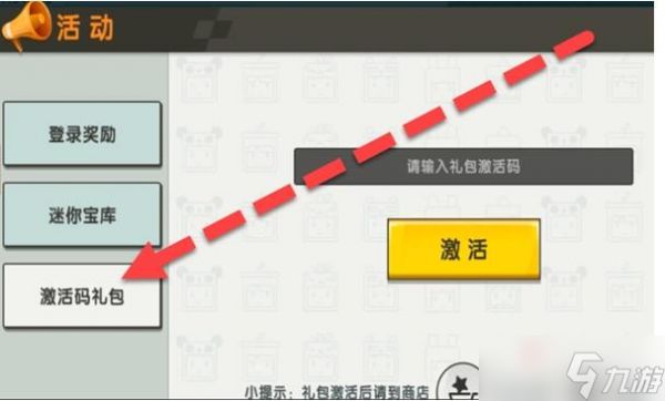 《迷你世界》10月25日礼包兑换码2022