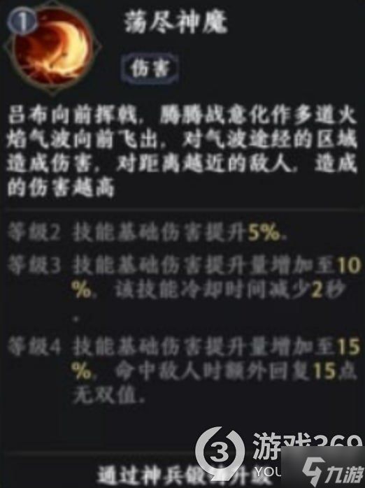 《极无双2》吕布技能介绍 极无双2吕布技能全解析