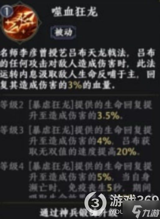 《极无双2》吕布技能介绍 极无双2吕布技能全解析