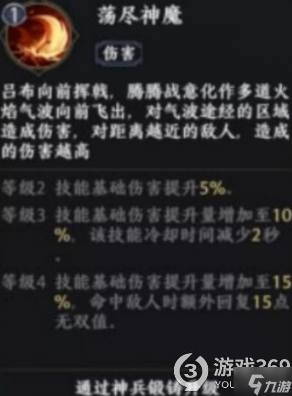 《极无双2》吕布技能介绍 极无双2吕布技能全解析