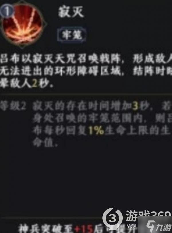 《极无双2》吕布技能介绍 极无双2吕布技能全解析