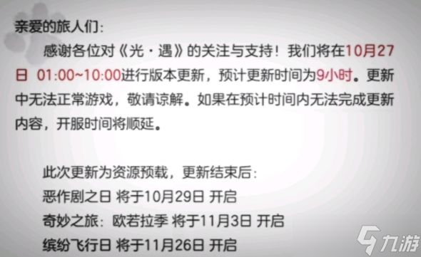 《光遇》欧若拉季什么时候上线？上线时间一览