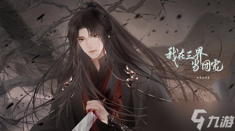 我在三界当团宠人线攻略