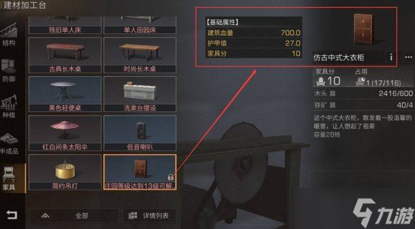 《<a id='link_pop' class='keyword-tag' href='https://www.9game.cn/dhsurvive/'>明日之后</a>》建筑分在哪里看 建筑分查看方法攻略