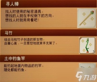 《哆啦A梦牧场物语2》秘密道具大全