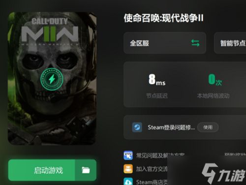 使命召唤19卡在正在登入demonware解决办法