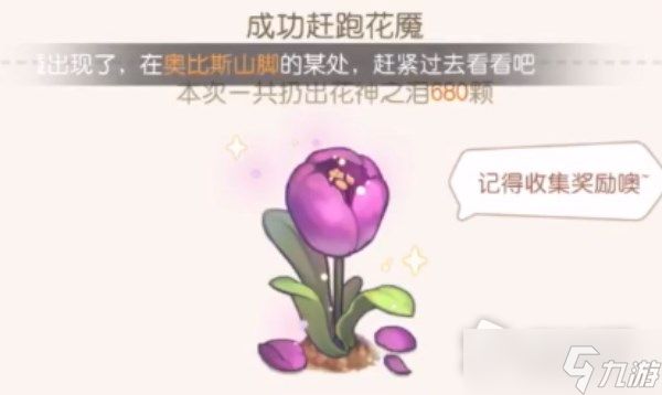 《奥比岛手游》如何净化花魇