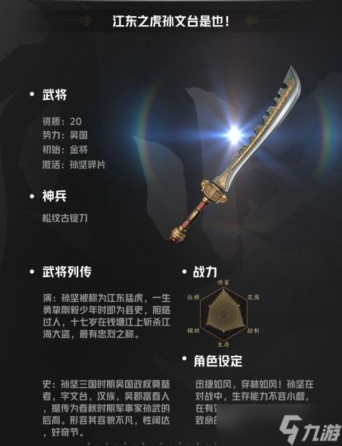 极无双2孙坚技能怎么样？武将强度资质