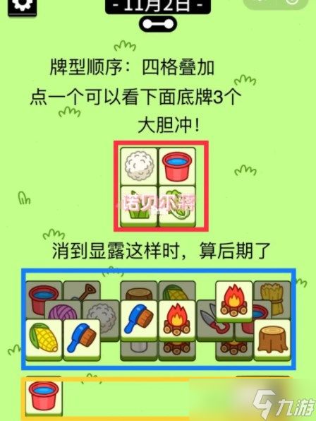 羊了个羊11月2日关卡怎么过