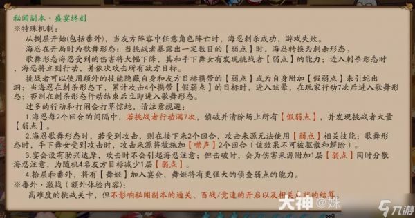 阴阳师海忍秘闻盛宴终刻攻略阵容推荐