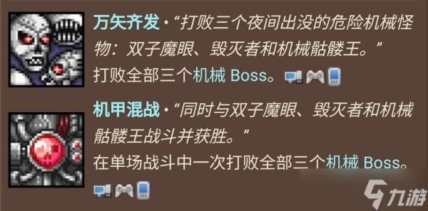 《泰拉瑞亚》机器美杜莎是谁 机器美杜莎介绍