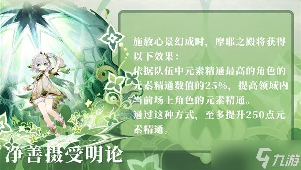 《原神》纳西妲定位天赋分析与出装教程 纳西妲配队推荐