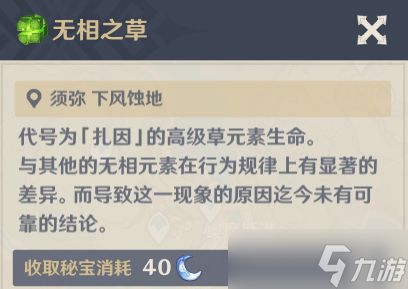 《原神》无相之草怎么打？无相之草打法攻略