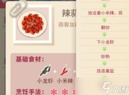 老爹大排档辣蒜小龙虾怎么制作