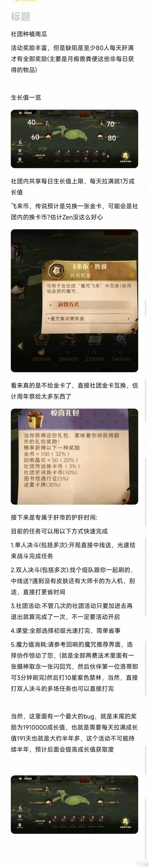 《哈利波特：魔法觉醒》社团南瓜种植活动如何快速完成？南瓜种植活动快速完成攻略