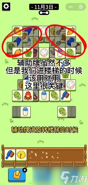 羊了个羊11.3关卡如何过