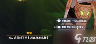 《原神》设法与纳西妲的意识进行连接任务完成攻略