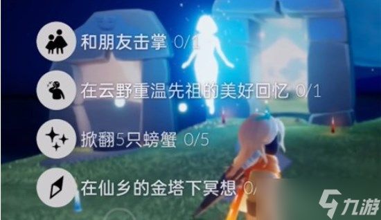 《光遇》11.4任务怎么做？2022年11月4日每日任务完成攻略