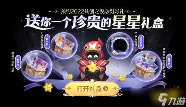 《王者荣耀》星星宝箱如何获得？星星宝箱获得方法分享