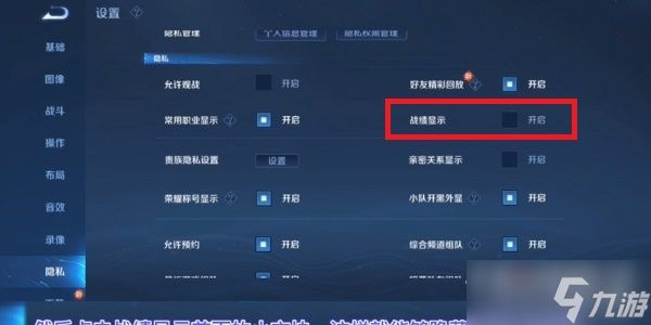 《王者荣耀》怎么隐藏自己的战绩