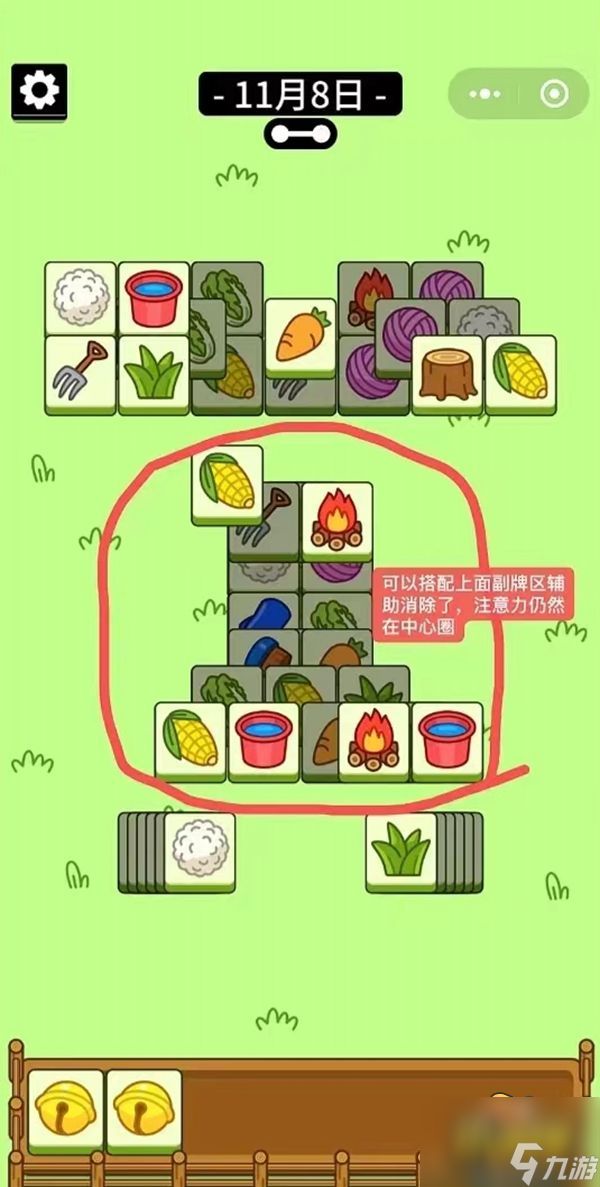 羊了个羊11.8关卡攻略-11月8日每日一关通关攻略