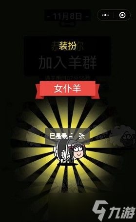 《羊了个羊》11月8号通关攻略