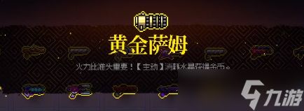 霓虹深渊无限黄金萨姆厉害吗