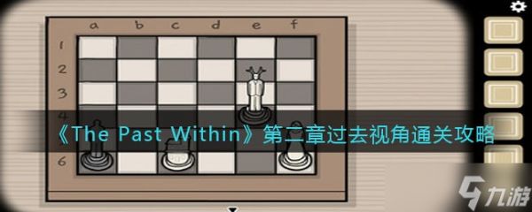 The Past Within第二章过去视角怎么过关-内在昔日第二章过去视角通关攻略