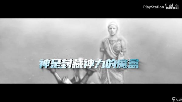 《战神：诸神黄昏》中文宣传片：在你心中 神是什么？