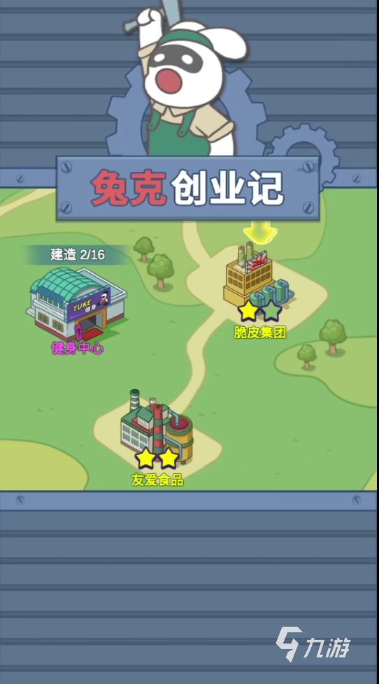 兔克创业记有多少个工厂 兔克创业记工厂种类介绍