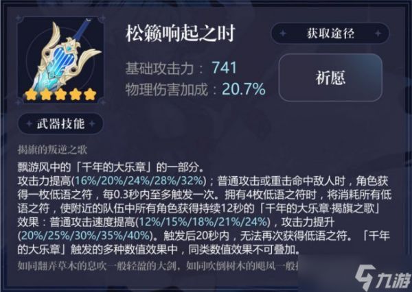 《<a id='link_pop' class='keyword-tag' href='https://www.9game.cn/yuanshen/'>原神</a>》优菈怎么培养 优菈全面培养攻略