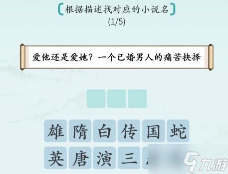 汉字神操作震惊描述图文通关攻略