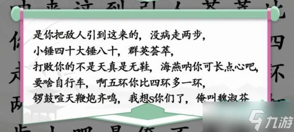 《汉字找茬王》快乐源泉通关攻略