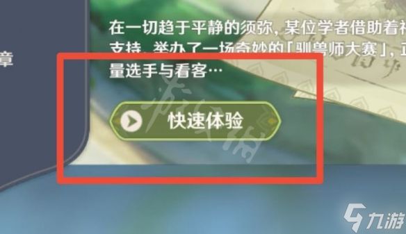 《原神》智巧灵蕈大竞逐不做任务怎么开启？智巧灵蕈不做任务开启方法介绍