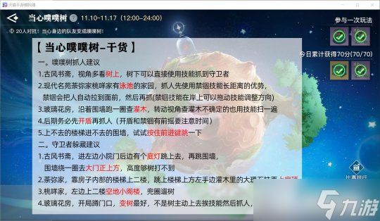 <a id='link_pop' class='keyword-tag' href='https://www.9game.cn/tianyu/'>天谕手游</a>星汇之时当心噗噗树干货小技巧分享