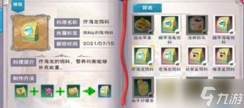 创造与魔法疗海龙饲料怎么制作