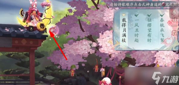 《阴阳师》觅四时第一天攻略