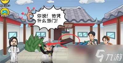 《抖个大包袱》游戏找到掌门人通关方法一览