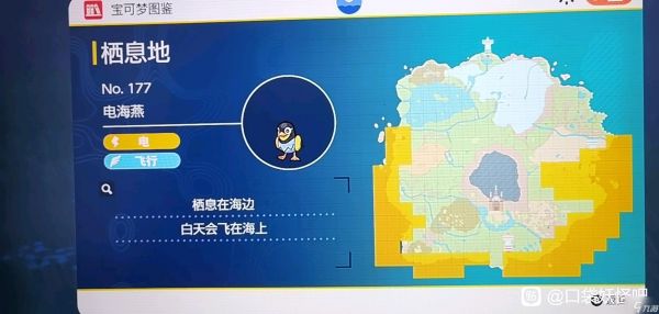 宝可梦朱紫电海燕分布位置图 捕捉地点分享