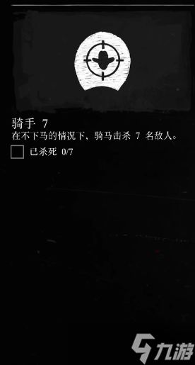 荒野大镖客2骑手挑战7攻略