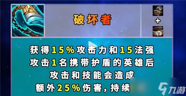 《云顶之弈》s8挺进破坏者合成方法分享