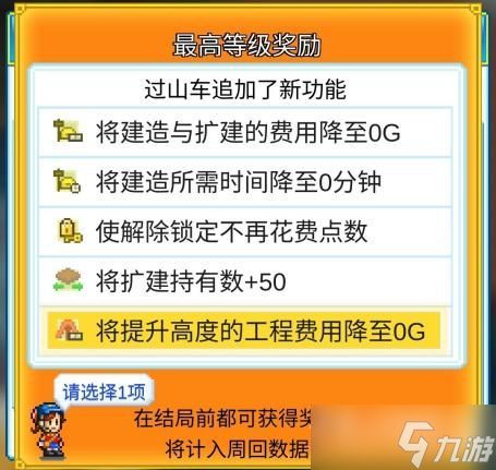 《游乐园梦物语》游戏设施介绍