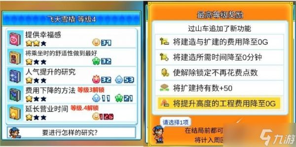 《游乐园梦物语》游戏设施一览