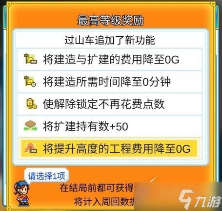 《游乐园梦物语》游戏设施一览