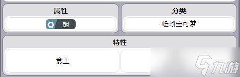 《宝可梦朱紫》拖拖蚓种族值是什么