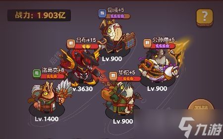 《<a id='link_pop' class='keyword-tag' href='https://www.9game.cn/xianyuzhiwang/'>咸鱼之王</a>》超好用爬塔阵容选择