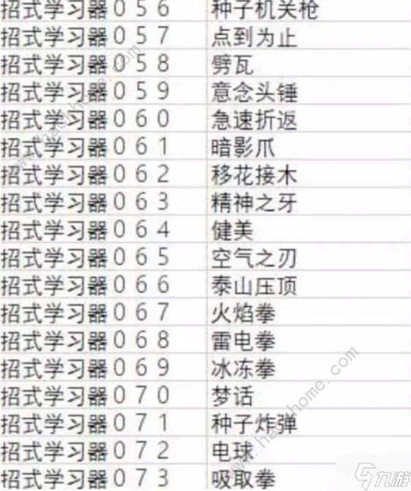 宝可梦朱紫全技能道具大全 太晶爆发技能属性一览