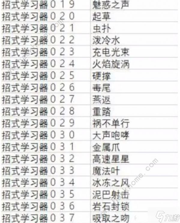 宝可梦朱紫全技能道具大全 太晶爆发技能属性一览